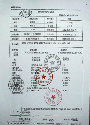 乌洛托品溶液240602的封面