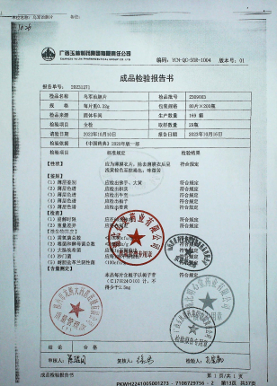 乌军治胆片2309003的封面
