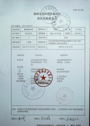 麝香追风膏20240717的封面