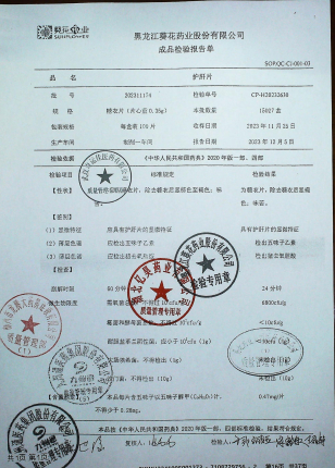 护肝片202311174的封面