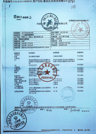 小儿氨酚烷胺颗粒231107的封面