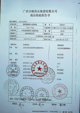 葡萄糖酸锌口服溶液2408017的封面