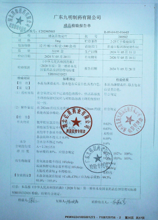 地氯雷他定片240502的封面