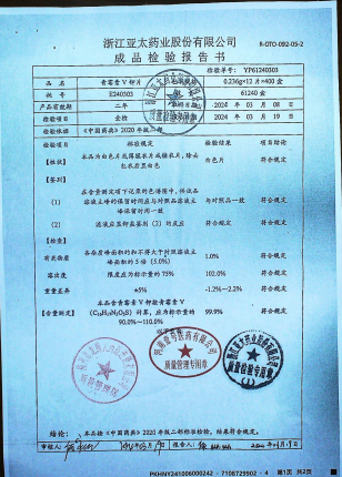 青霉素V钾片E240303的封面