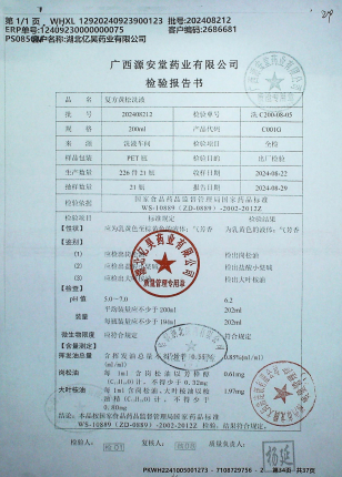 复方黄松洗液202408212的封面