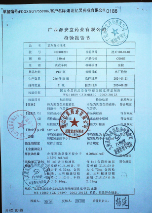 复方黄松洗液202401201的封面