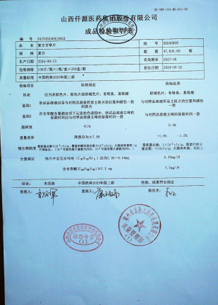复方甘草片20240909的封面