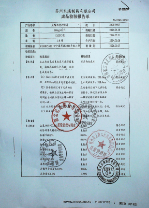 盐酸西替利嗪片240510907的封面