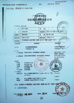 消肿止痛酊20240108的封面