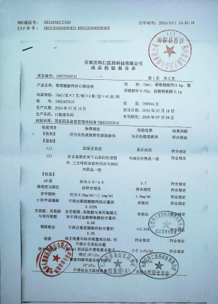 葡萄糖酸钙口服溶液1982407219的封面