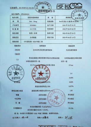 诺氟沙星滴眼液03240801的封面