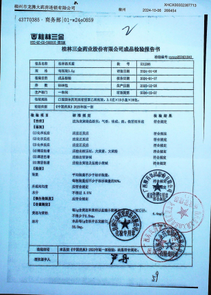 桂林西瓜霜231266的封面