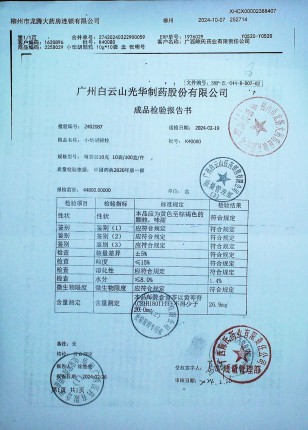 小柴胡颗粒2402087的封面