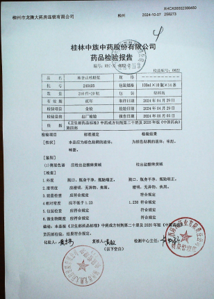 麻杏止咳糖浆240405的封面