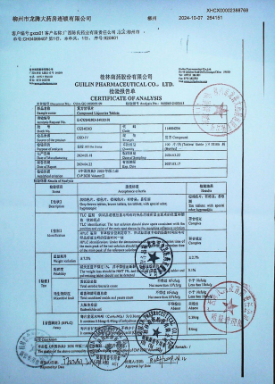 复方甘草片CG240303的封面