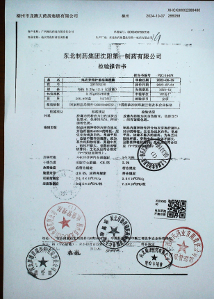 地衣芽孢杆菌活菌胶囊202306240的封面
