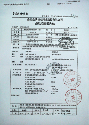 氨酚伪麻那敏分散片231215的封面