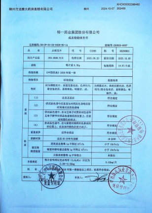 止咳宝片32230901的封面