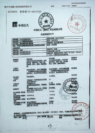 小儿氨酚黄那敏颗粒2401177Z的封面