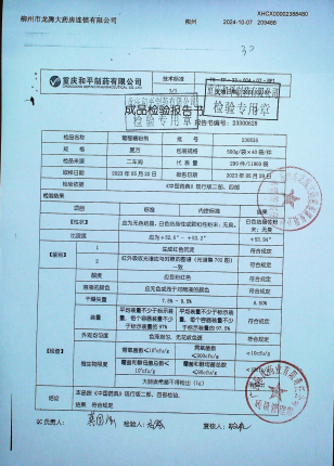葡萄糖粉剂230535的封面