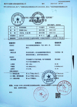 骨刺消痛液23180303的封面