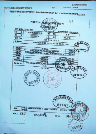 复方醋酸氟轻松酊2301060701的封面
