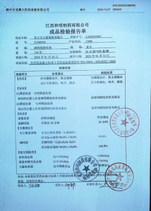 复方北豆根氨酚那敏片31240103的封面