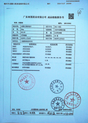 盐酸左旋咪唑片231103的封面
