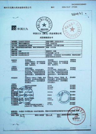 咽炎片2405013Z的封面