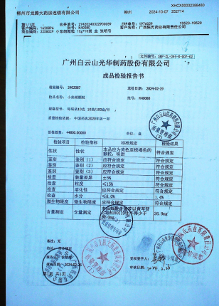 小柴胡颗粒2402087的封面
