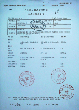 水杨酸苯酚贴膏240601的封面