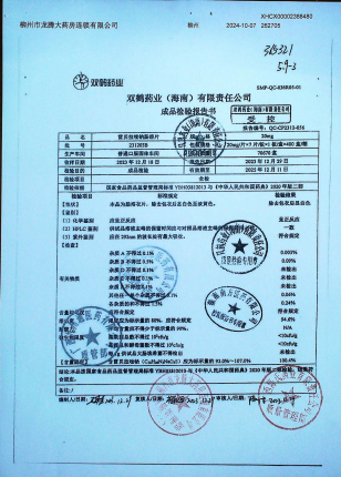 雷贝拉唑钠肠溶片231203B的封面