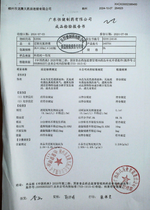 过氧化氢溶液240704的封面