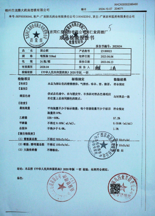 国公酒23180021的封面