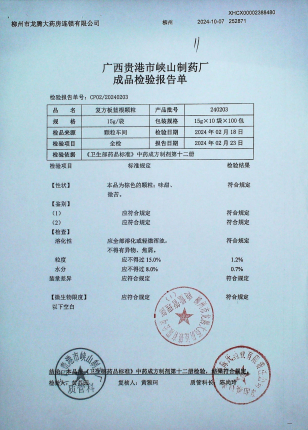 复方板蓝根颗粒240203的封面