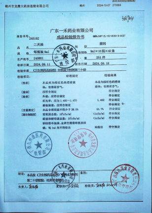 二天油240801的封面
