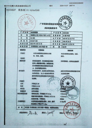 板蓝根颗粒20231056的封面