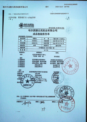 安脑丸20240311的封面