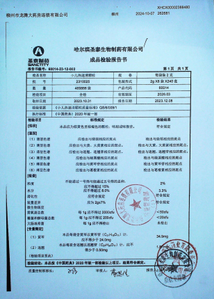 小儿速热清颗粒2310025的封面