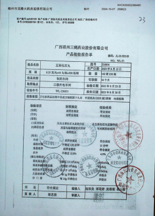 五淋化石丸230804的封面