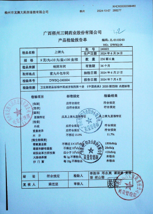 上清丸240601的封面