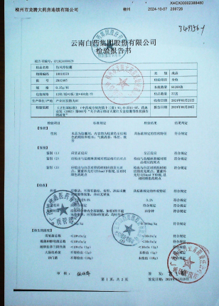 伤风停胶囊ZBA2405的封面