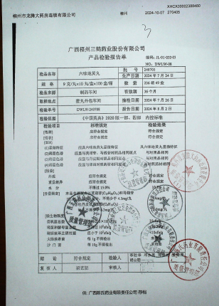 六味地黄丸240703的封面