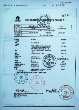 醋酸地塞米松片LB2482的封面