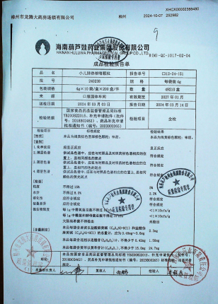 小儿肺热咳喘颗粒240238的封面