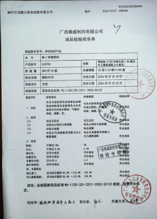 维C银翘颗粒240702的封面