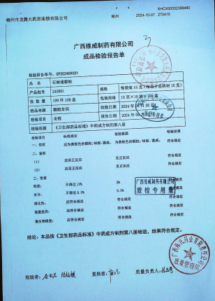 石淋通颗粒240801的封面