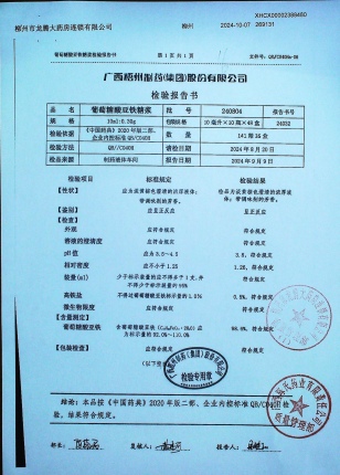 葡萄糖酸亚铁糖浆240804的封面