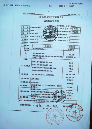 尼美舒利分散片240822的封面