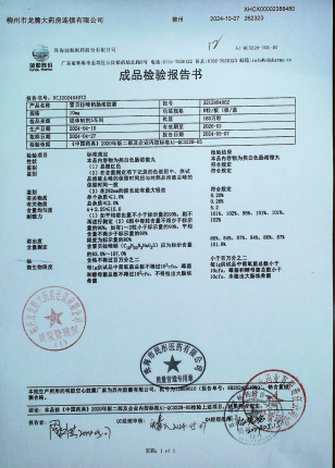 雷贝拉唑钠肠溶胶囊3212404002的封面